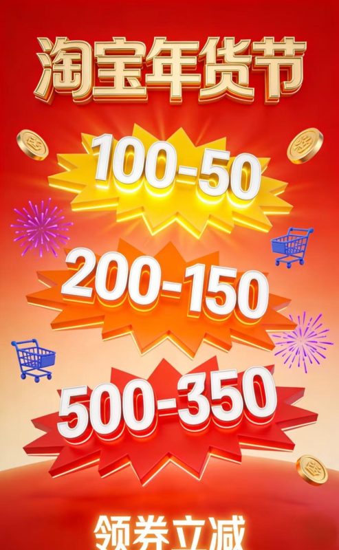 淘宝年货节先领券再下单，叠加国补更优惠-Tox源码网
