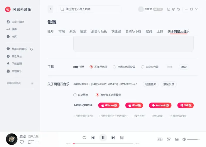 网易云音乐v3.1.26.204919绿色版-Tox源码网