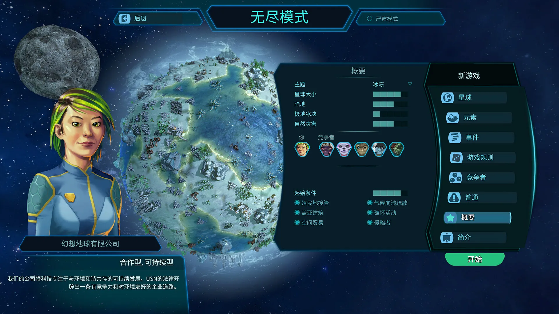 《幻想地球/Imagine Earth》PC中文版下载-含v1.21-Tox源码网
