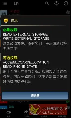 Lucky Patcher幸运破解器 v12.0.0-Tox源码网