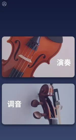 掌上小提琴v1.5.2纯净版-Tox源码网