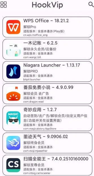 HookVip 软件vip解锁模块4.1.5-Tox源码网