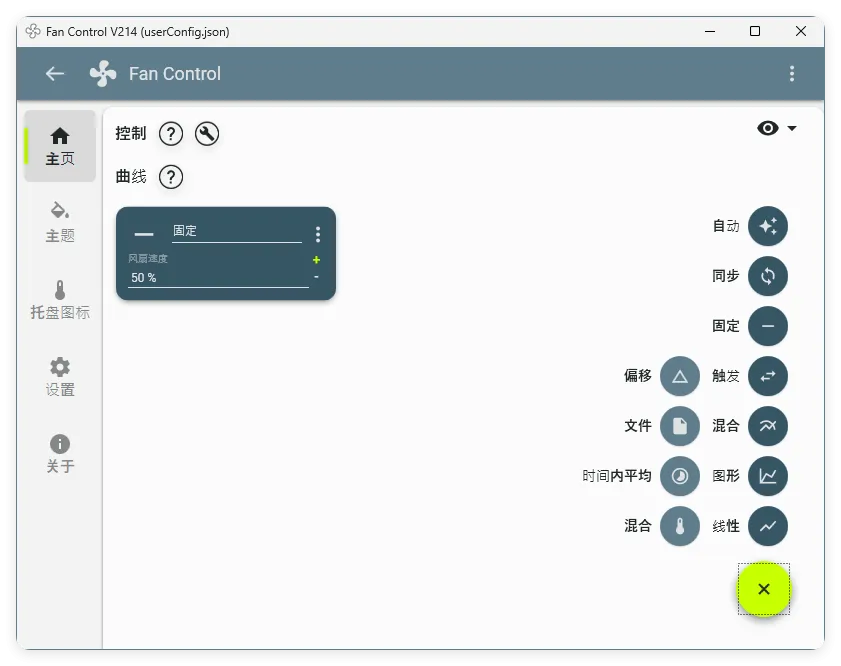 Fan Control风扇控制v249绿色版-Tox源码网