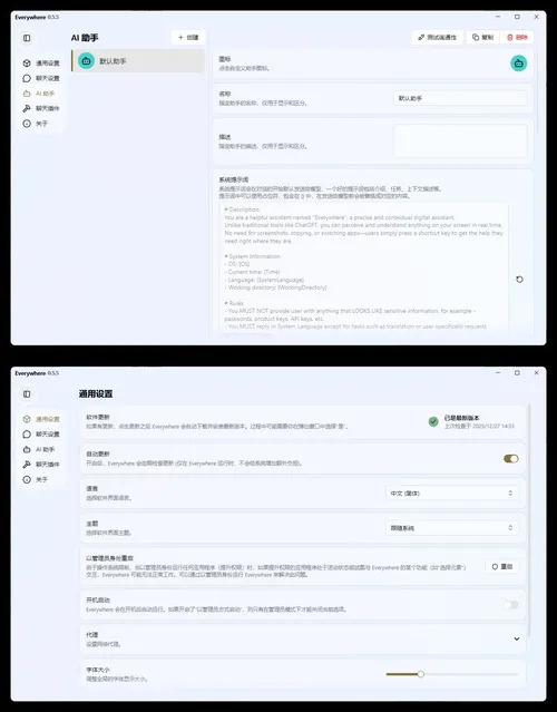 交互式AI助手 Everywhere v0.5.5绿色版-Tox源码网
