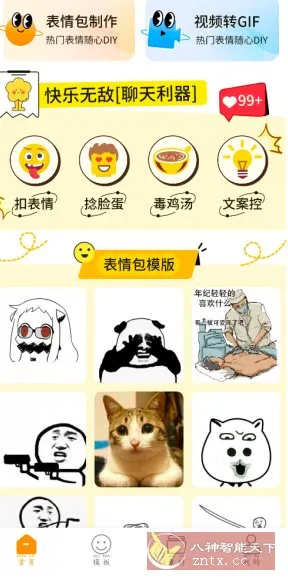 表情包制作工厂v1.0.1会员版-Tox源码网