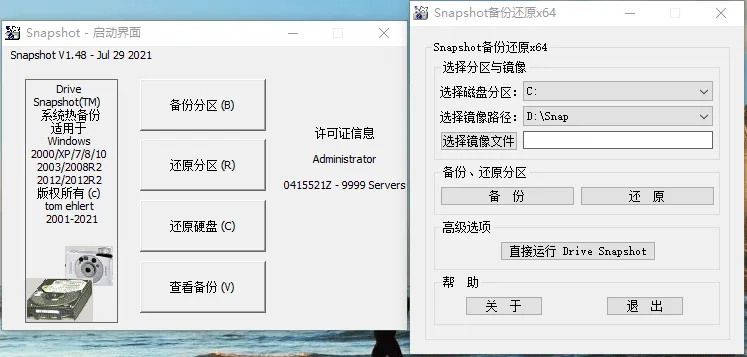 硬盘备份Drive SnapShot v1.50.0.1840-Tox源码网