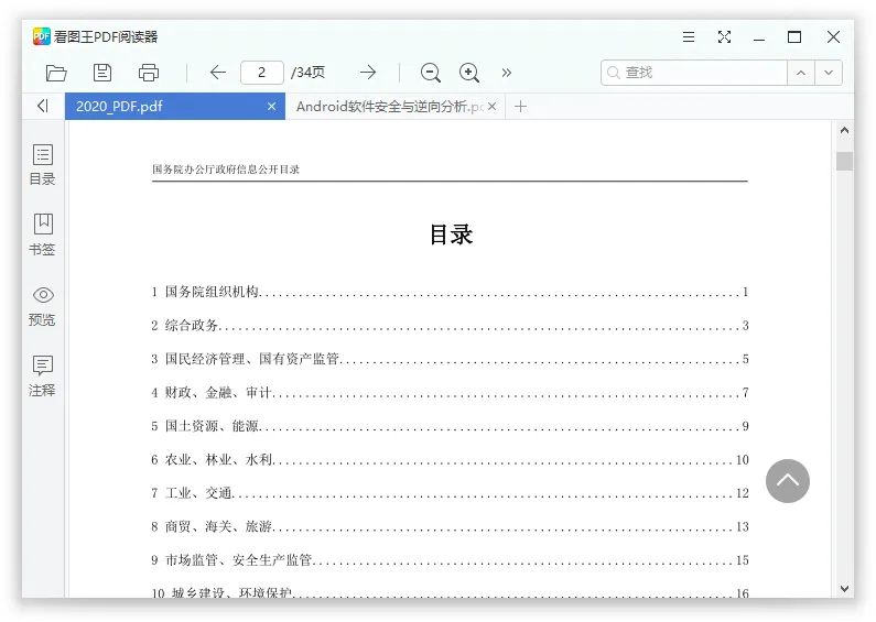 2345看图王v13.4.0.12514 纯净版-Tox源码网
