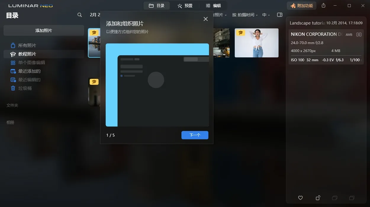 Luminar Neo v1.26.0便携版-Tox源码网