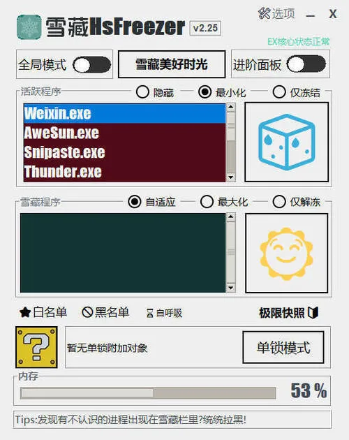 游戏冻结软件 雪藏HsFreezer v2.25-Tox源码网