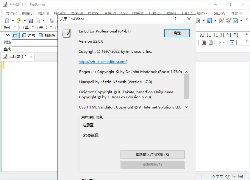 EmEditor文本编辑器v25.4.1绿色版-Tox源码网