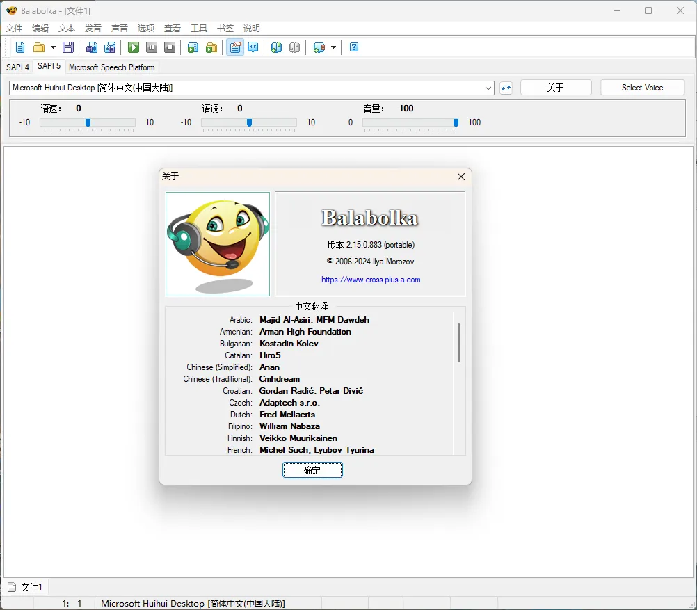 Balabolka v2.15.0.911绿色版-Tox源码网
