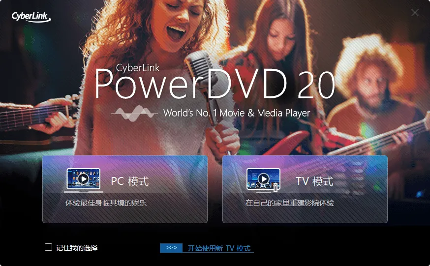PowerDVD v24.0.1105.62绿化版-趣奇资源网-第4张图片