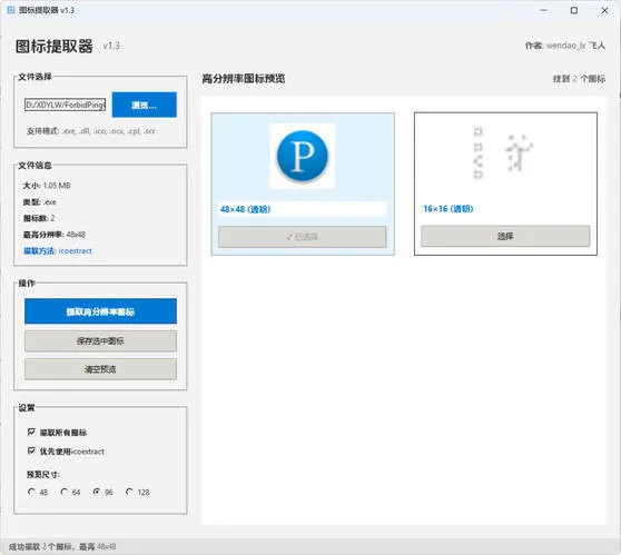 文件图标提取器 v1.3-Tox源码网