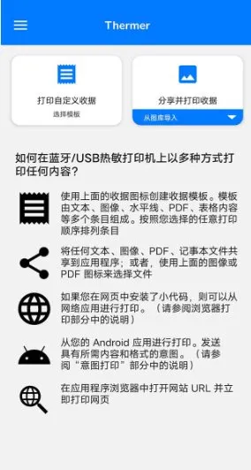 Thermer POS蓝牙热敏打印机v6.4.8.21 高级版-Tox源码网