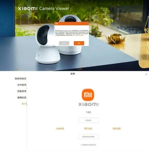 米家摄像头监控电脑客户端 v1.5.3.2-Tox源码网