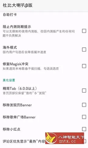 杜比大喇叭β V4.0.8 –网易音乐增强模块-Tox源码网