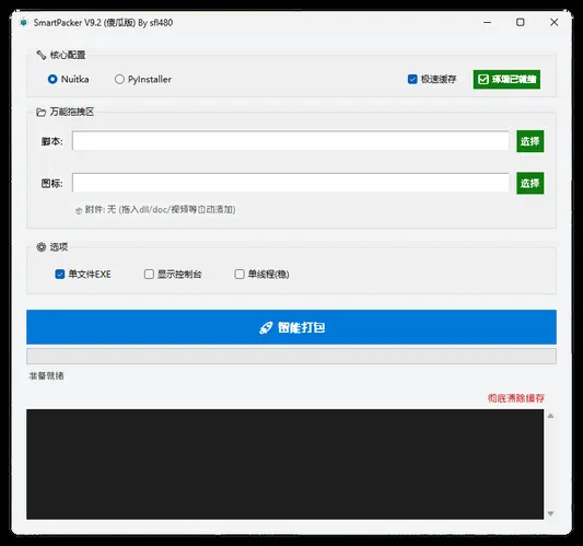 python超简单智能编译工具 V9.2-Tox源码网