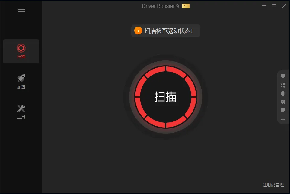 驱动管理 IObit Driver Booster Pro v13.1.0.171便携版-Tox源码网