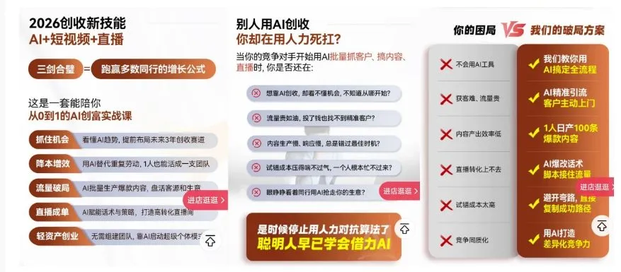 2026创收新技能AI+短视频+直播，用AI爆改生意，这是一套能陪你从0到1的AI创富实战课-Tox源码网