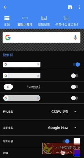 CSBW Pro 自定义搜索栏小部件v2.2.2 专业版-Tox源码网
