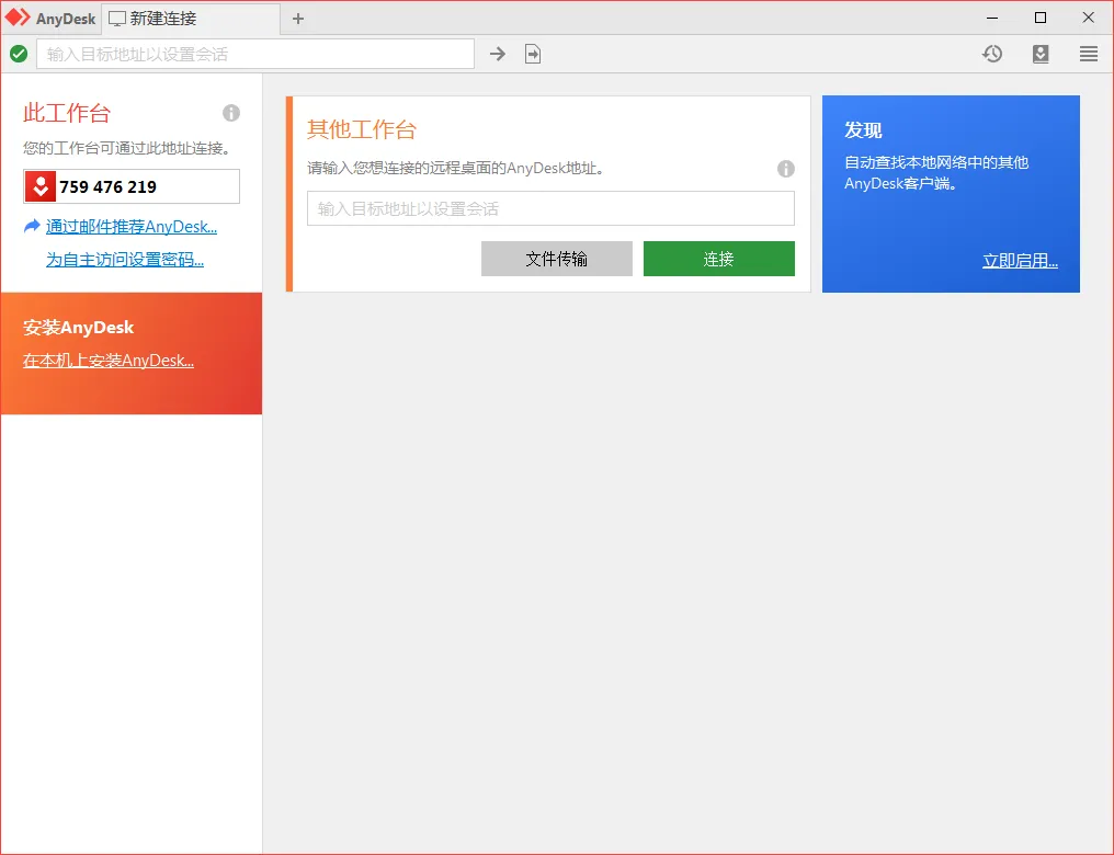 免费远程工具AnyDesk v9.6.7-Tox源码网