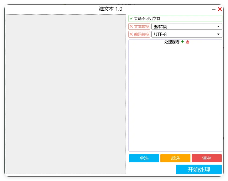 批量处理文本 v1.0 251114-Tox源码网