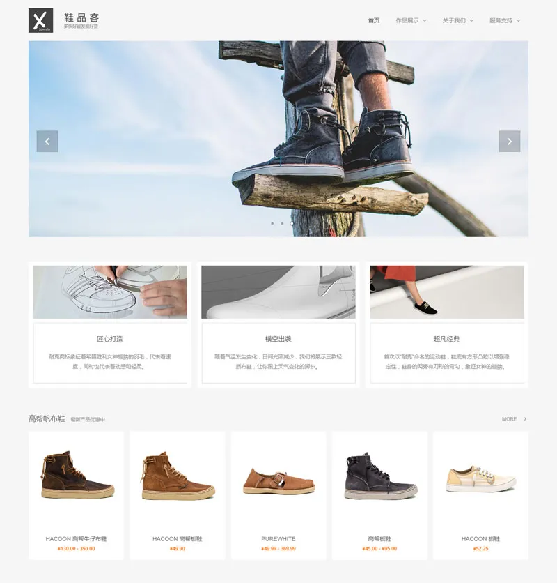 HTML简约大气鞋子展示企业网站源码(带手机端)-Tox源码网