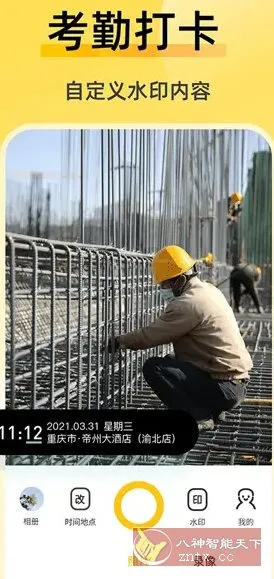 修改水印相机 v2.7.8高级版-Tox源码网