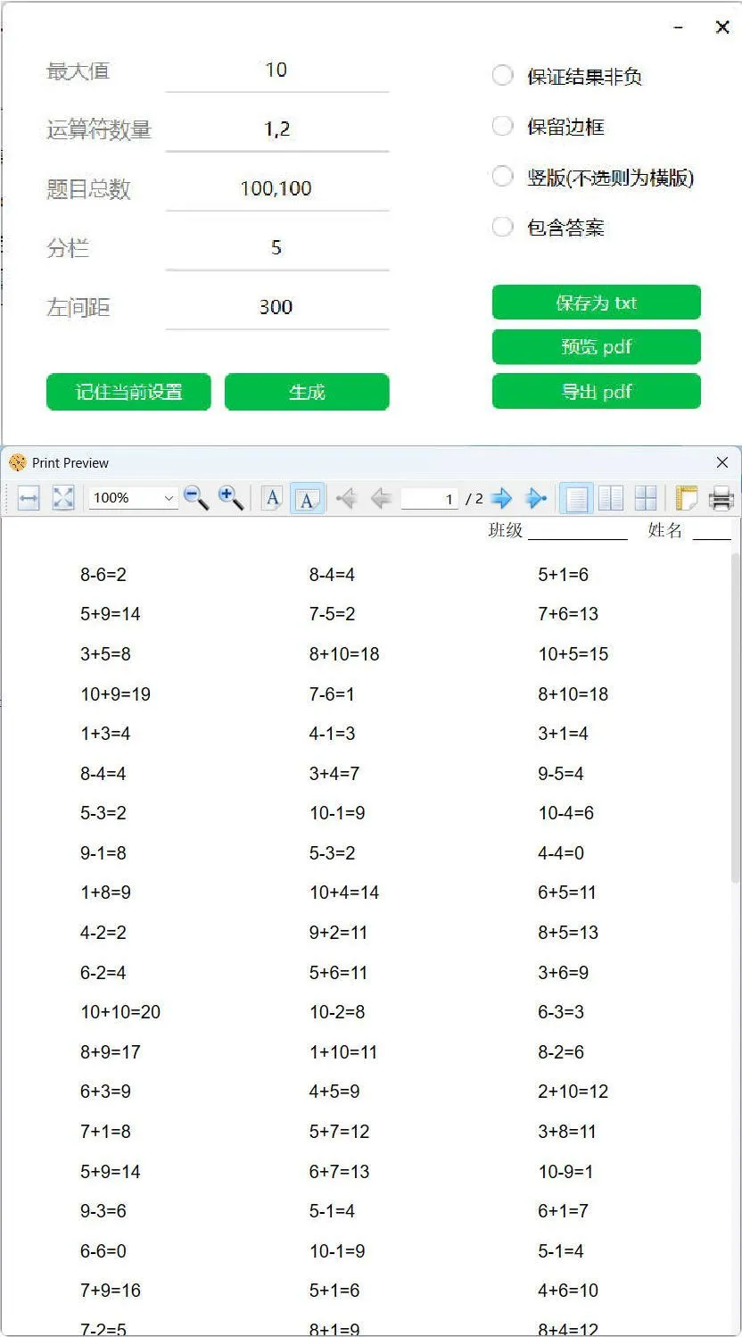 小学数学混合加减算术题生成器-Tox源码网