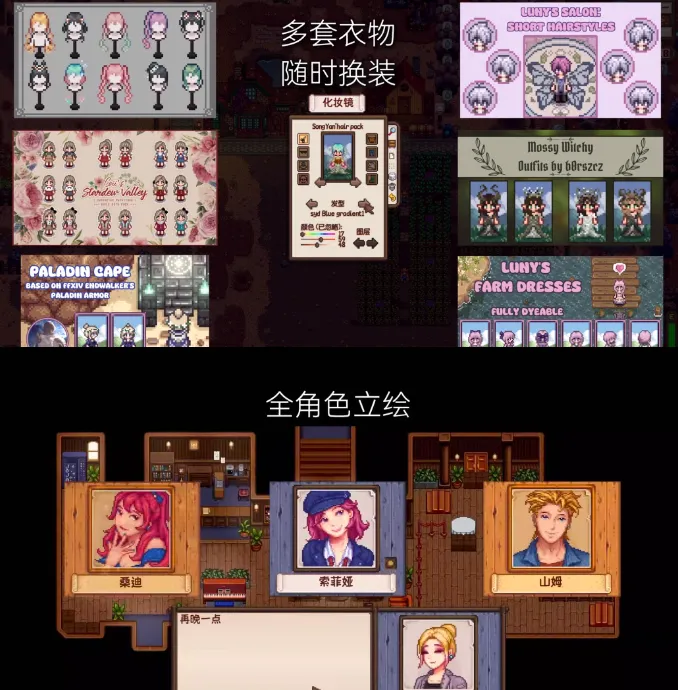 《星露谷物语》MOD整合内置修改器山谷女孩+SVE山脊村【精选900+MOD美化+功能+新拓展地图】