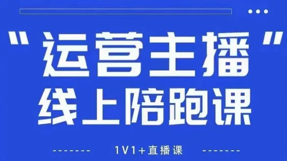 猴帝1600线上课,拉爆自然流,做懂流量的主播,新规政策下,自然流破圈攻略【更新26年2月】 猴帝1600线上课,拉爆自然流,做懂流量的主播,新规政策下,自然流破圈攻略【更新26年2月】