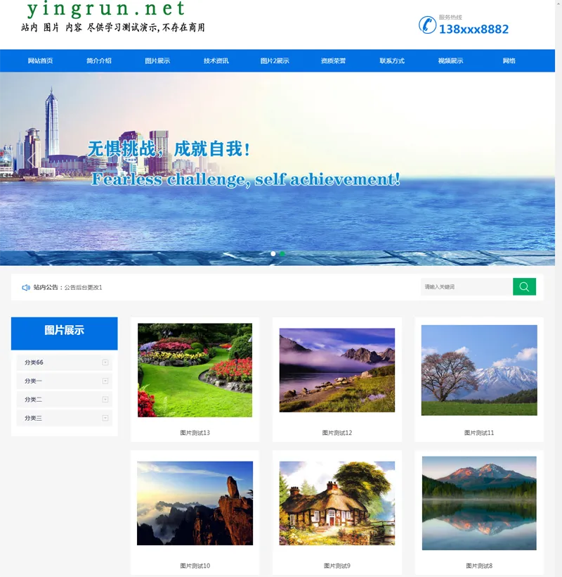 盈润企业网站管理系统-Tox源码网