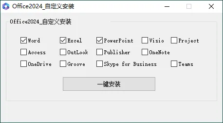微软Office 2024 26年1月授权版-Tox源码网