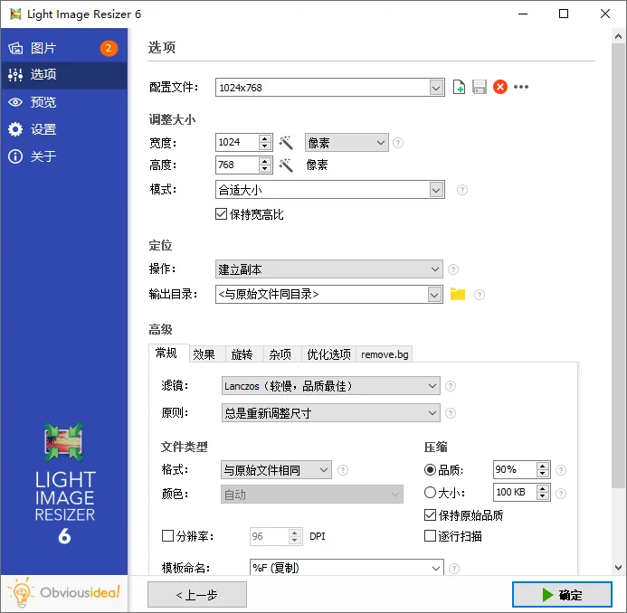 图片批量大小调整Light Image Resizer v7.4.0.129-Tox源码网