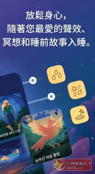 BetterSleep 睡眠与瑜伽之声v25.21.1高级版-Tox源码网