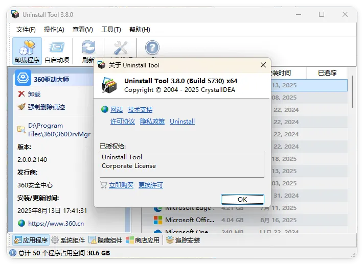 Uninstall Tool v3.8.1便携版-Tox源码网