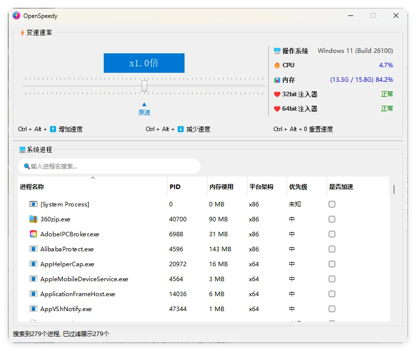 OpenSpeedy游戏变速v1.7.9绿色版-Tox源码网
