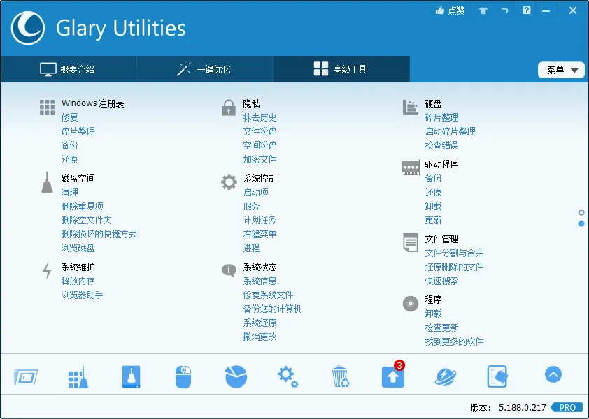 Glary Utilities v6.34.0绿色版-Tox源码网