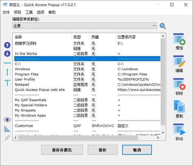 Quickaccesspopup v12.1.0.0-Tox源码网