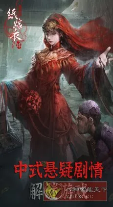 纸嫁衣4红丝缠v1.0.0免激活版 –中式悬疑恐怖剧情解谜游戏-Tox源码网