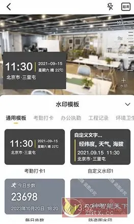 任意修改水印相机v1.25.1203高级版-Tox源码网