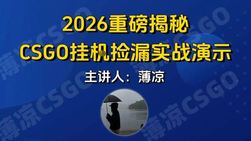 CSGO游戏挂G游戏搬砖最新升级，普通小白一部手机可日入3张+当天见结果，支持验证【揭秘】-Tox源码网