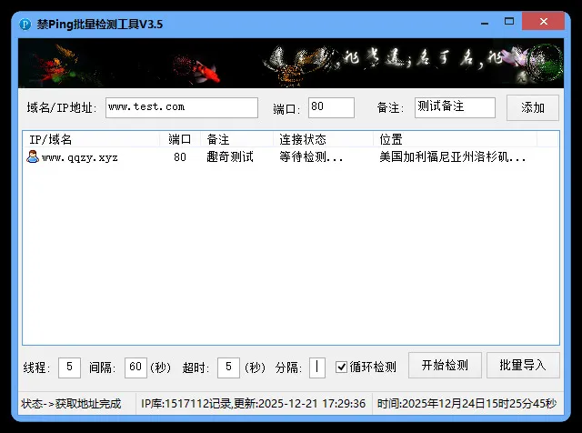 禁Ping多线程批量检测工具V3.5-Tox源码网