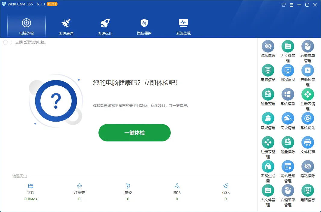 Wise Care 365 PRO v7.3.3特别版-Tox源码网