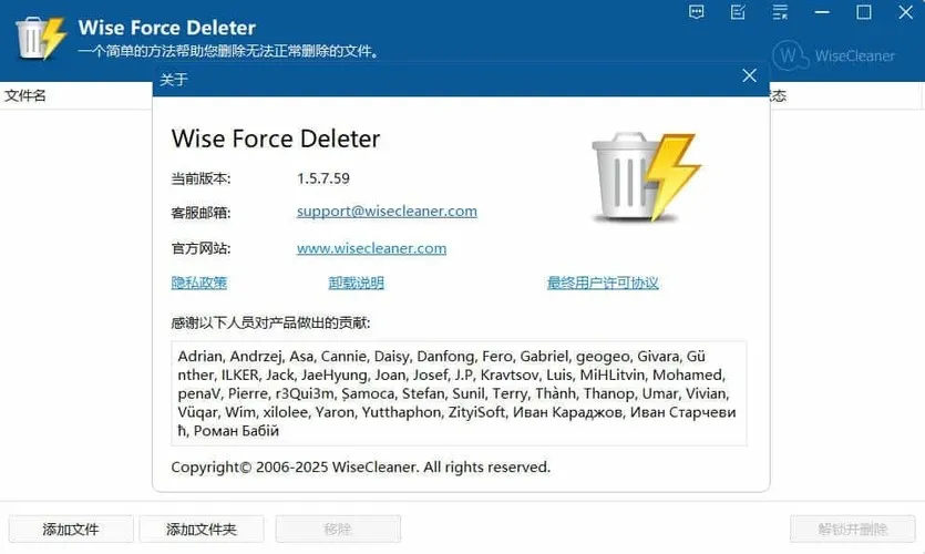 文件解除占用Wise Force Deleter v1.5.7绿色版-Tox源码网