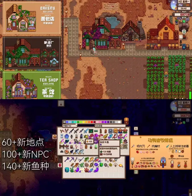 《星露谷物语》MOD整合内置修改器山谷女孩+SVE山脊村【精选900+MOD美化+功能+新拓展地图】