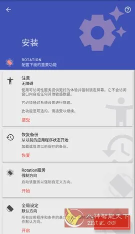 Rotation强制转屏 v29.2.1专业版-Tox源码网