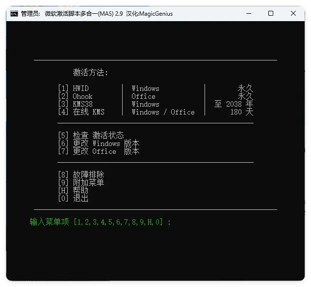 Microsoft Activation Scripts v3.8-Tox源码网