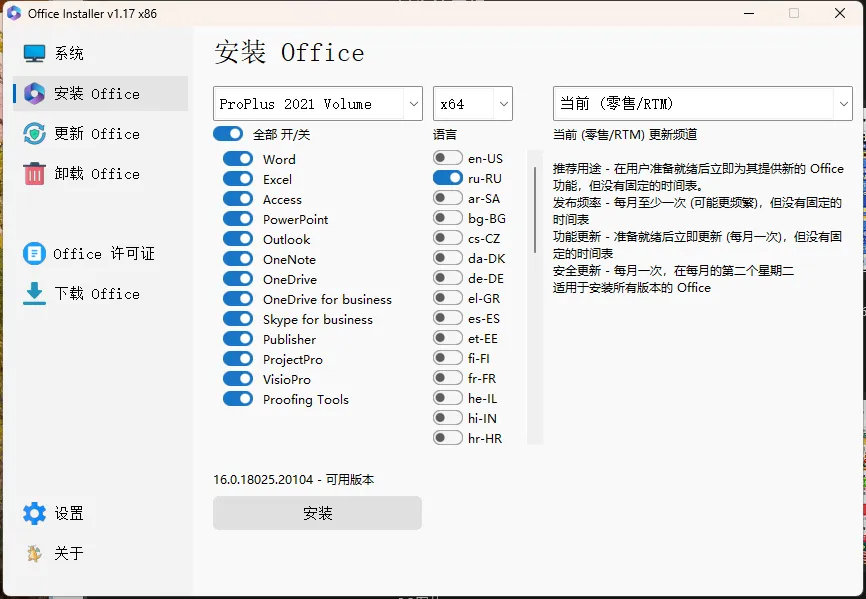 Office Installer安装工具v1.34中文版-Tox源码网