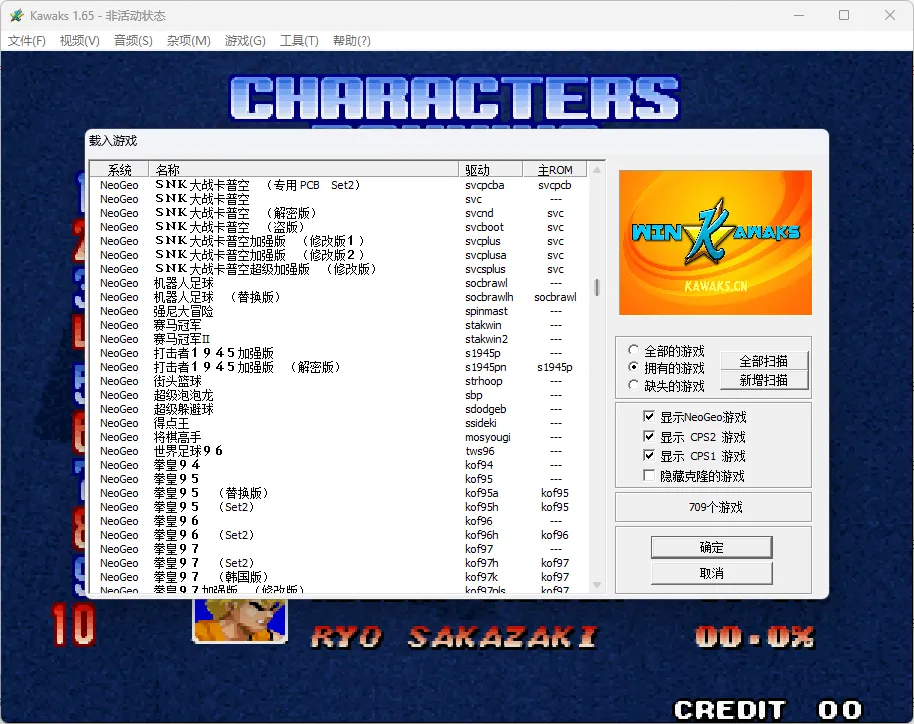 经典街机游戏整合包-Kawaks模拟器-Tox源码网